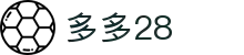多多28 (NG28)官方网站 - DUODUO28大舞台，有梦你就来
